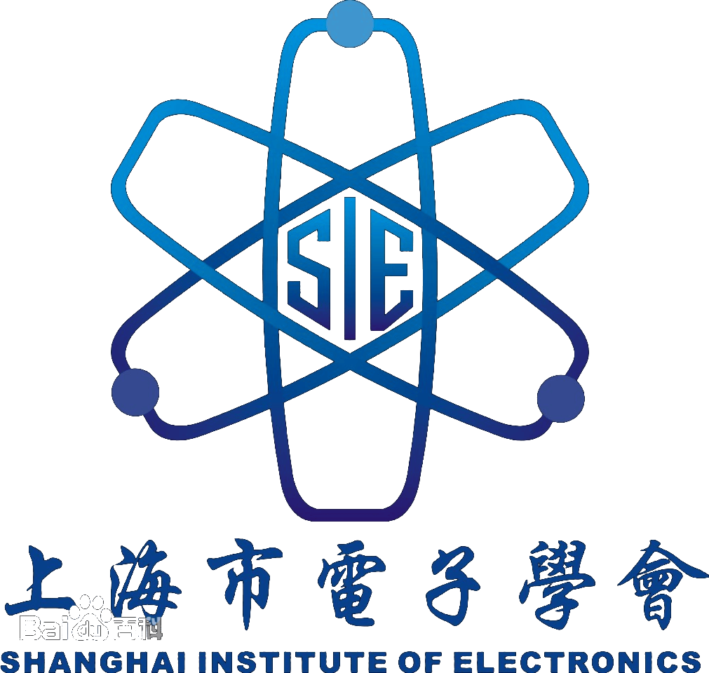 上海市电子学会